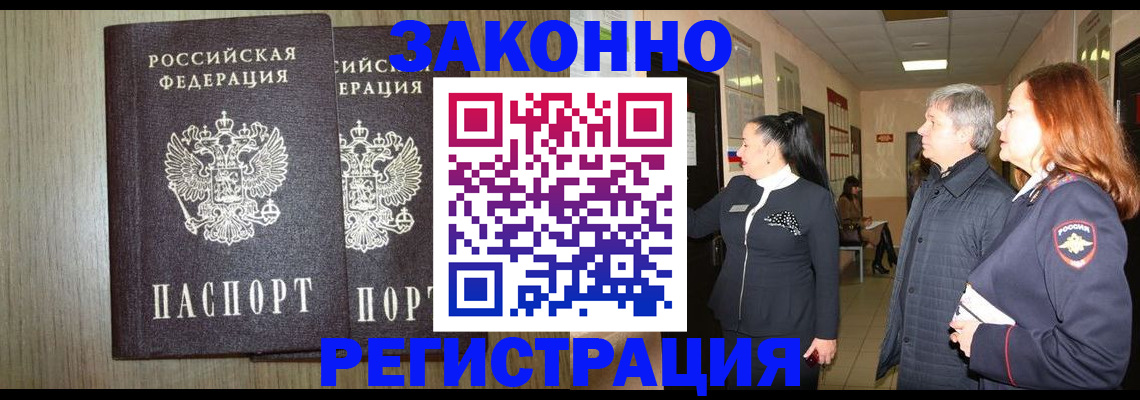 прописка законно в Луховицах